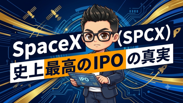 時価総額2兆ドル突破！SpaceX（SPCX）のIPOが歴史的だった理由と株価の将来性